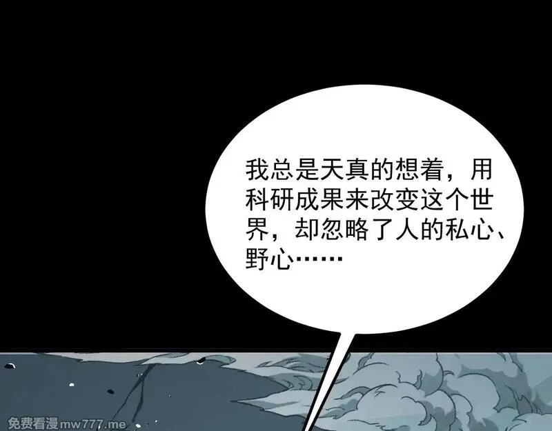 从末世崛起,311 母亲的秘密,第80张