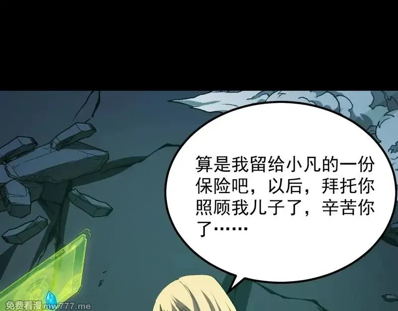 从末世崛起,311 母亲的秘密,第87张