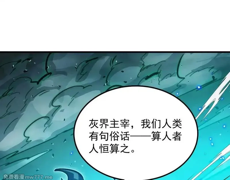 从末世崛起,299 斩杀巨岩主宰！,第23张