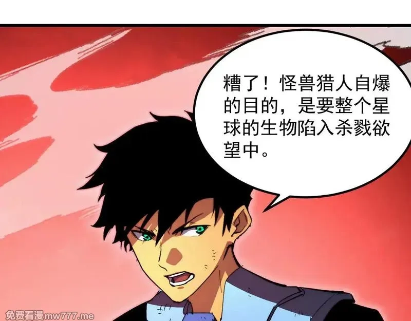从末世崛起,317 最后BOSS的灭星级手段！,第80张