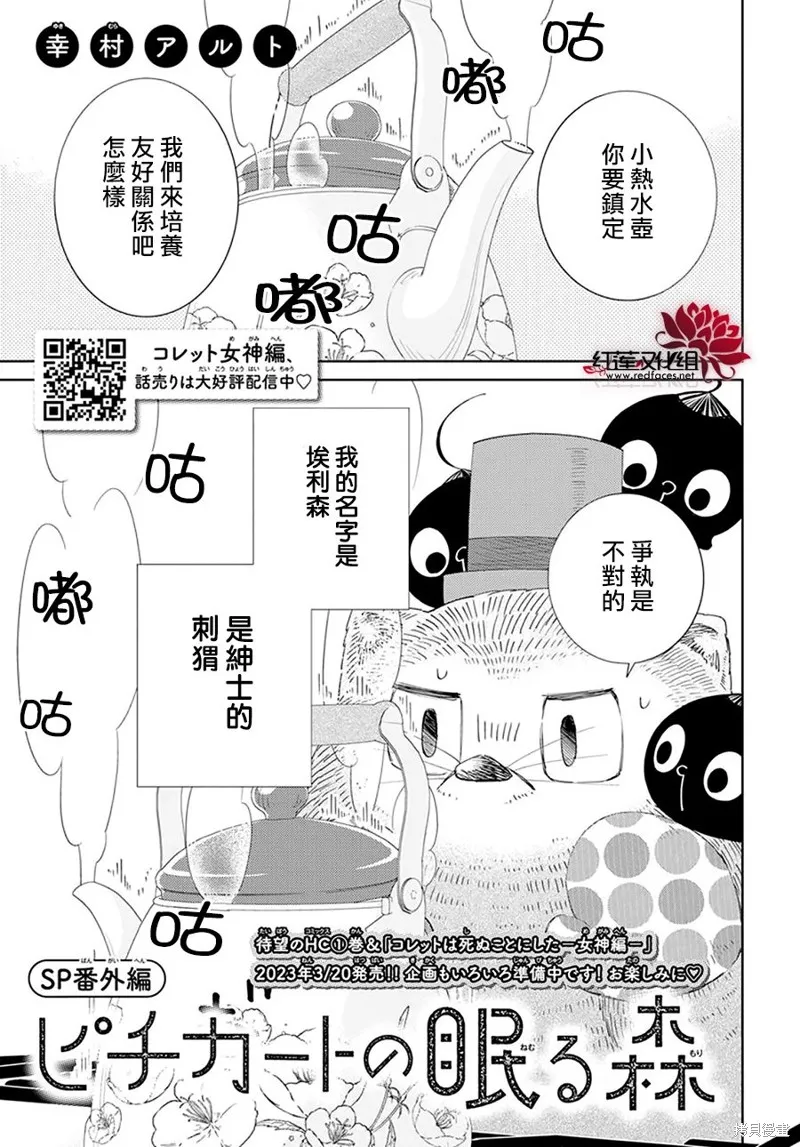 沉睡於森林的撥奏曲,番外01,第1张