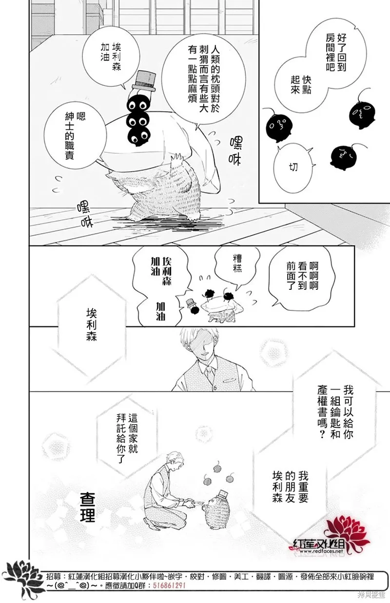 沉睡於森林的撥奏曲,番外01,第10张