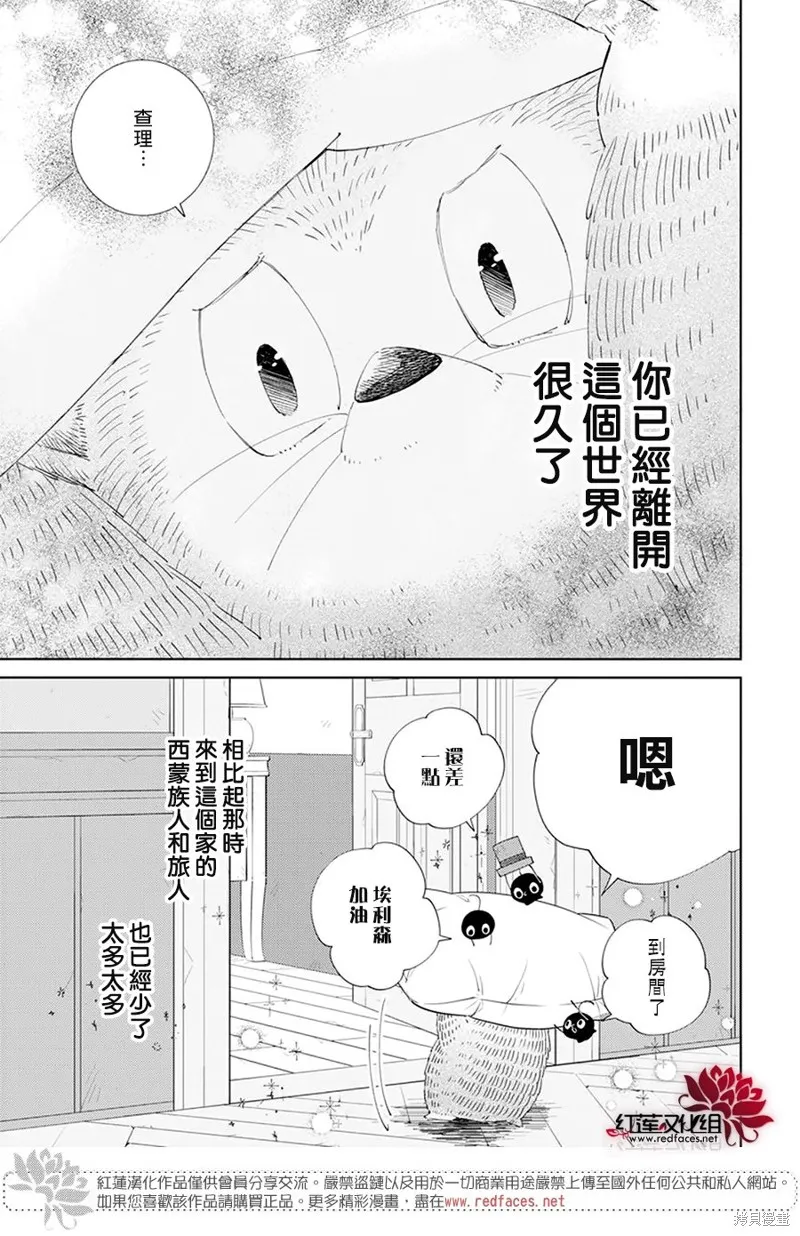 沉睡於森林的撥奏曲,番外01,第11张
