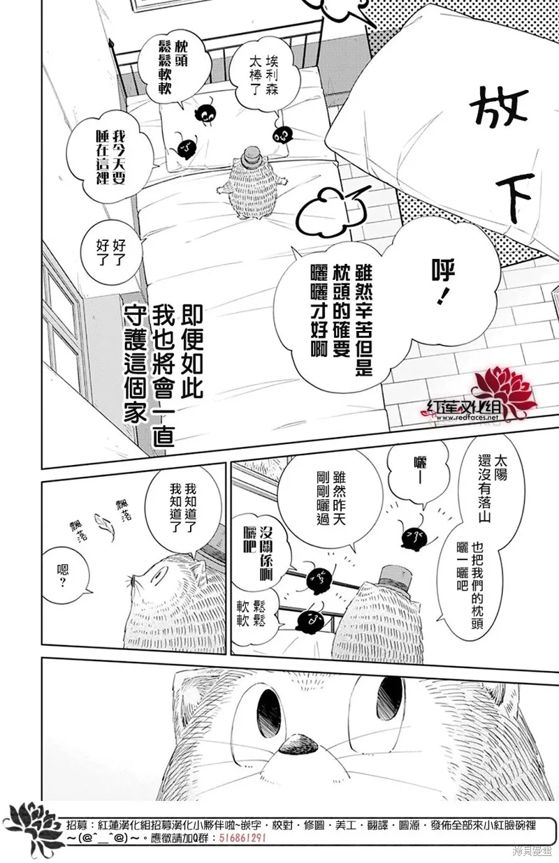 沉睡於森林的撥奏曲,番外01,第12张
