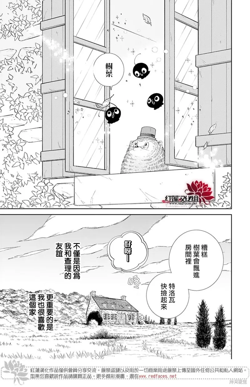 沉睡於森林的撥奏曲,番外01,第13张