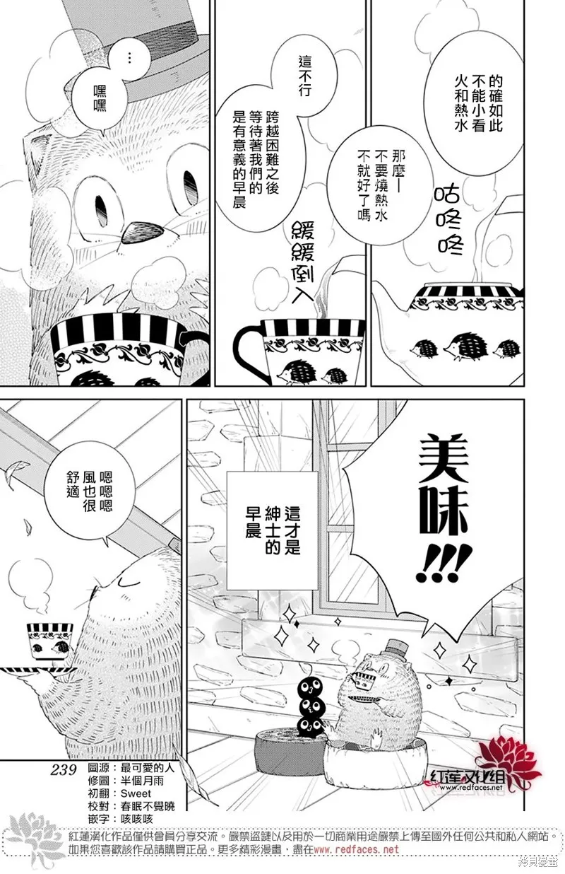 沉睡於森林的撥奏曲,番外01,第3张