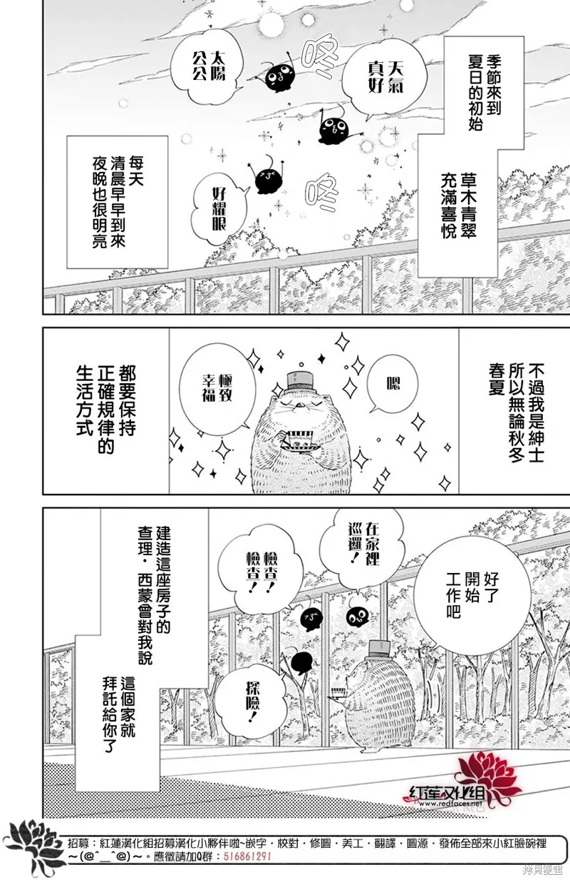 沉睡於森林的撥奏曲,番外01,第4张