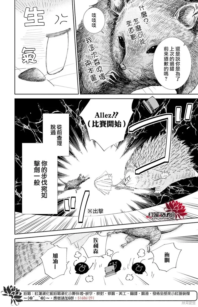 沉睡於森林的撥奏曲,番外01,第6张