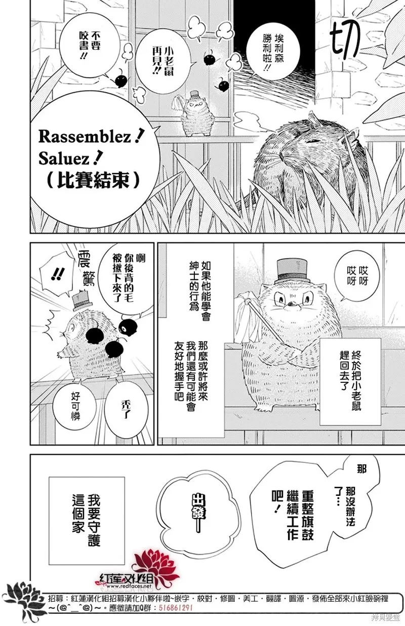沉睡於森林的撥奏曲,番外01,第8张