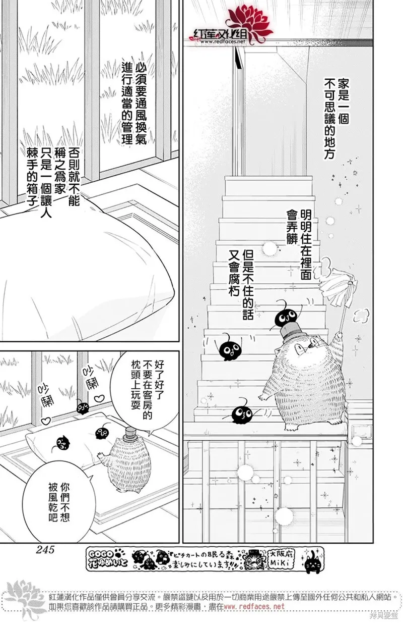 沉睡於森林的撥奏曲,番外01,第9张