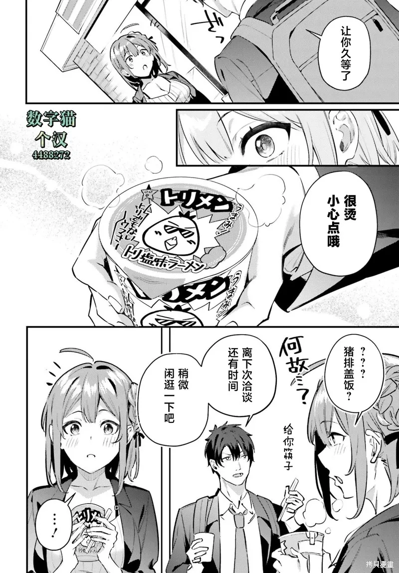 纏人的後輩醬總是引誘我,第14話,第10张