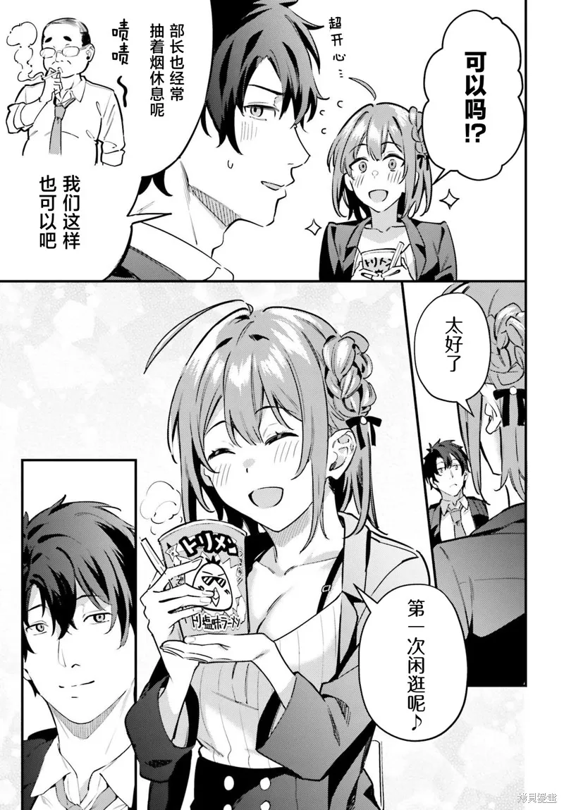 纏人的後輩醬總是引誘我,第14話,第11张
