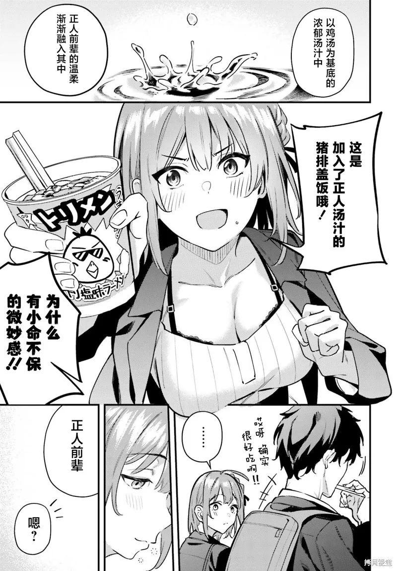 纏人的後輩醬總是引誘我,第14話,第13张