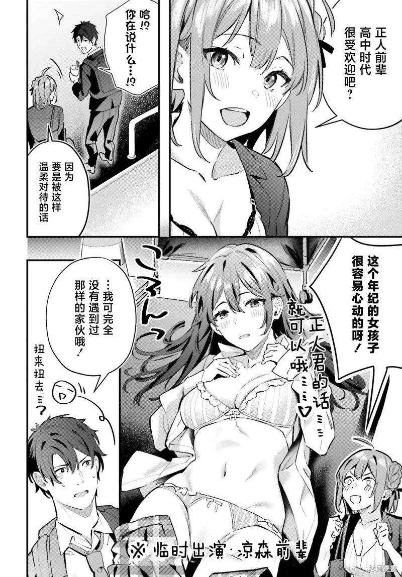 纏人的後輩醬總是引誘我,第14話,第14张