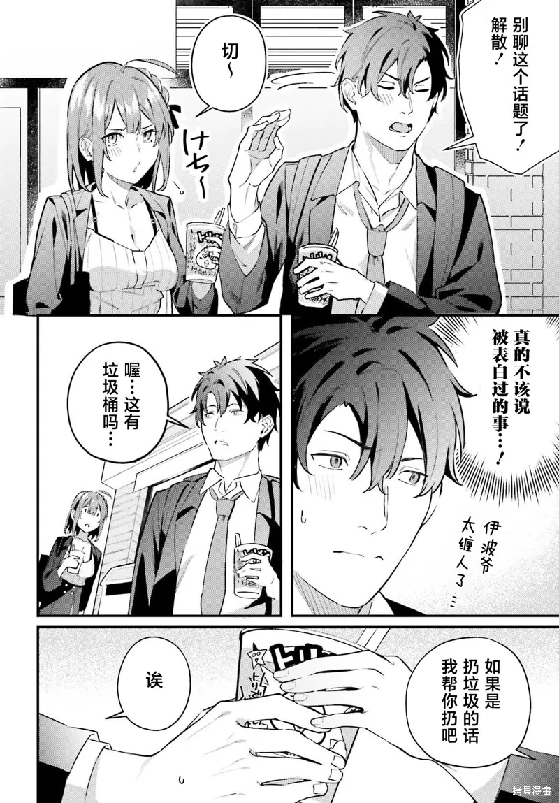 纏人的後輩醬總是引誘我,第14話,第18张