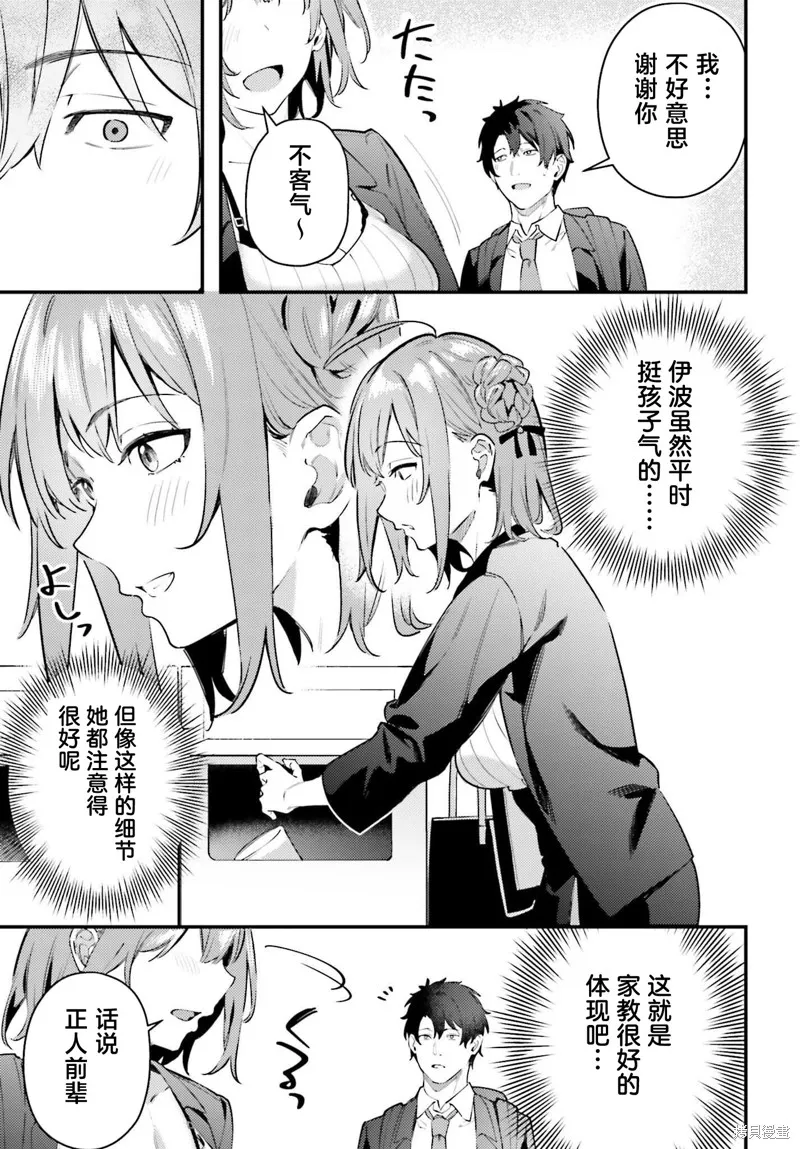 纏人的後輩醬總是引誘我,第14話,第19张