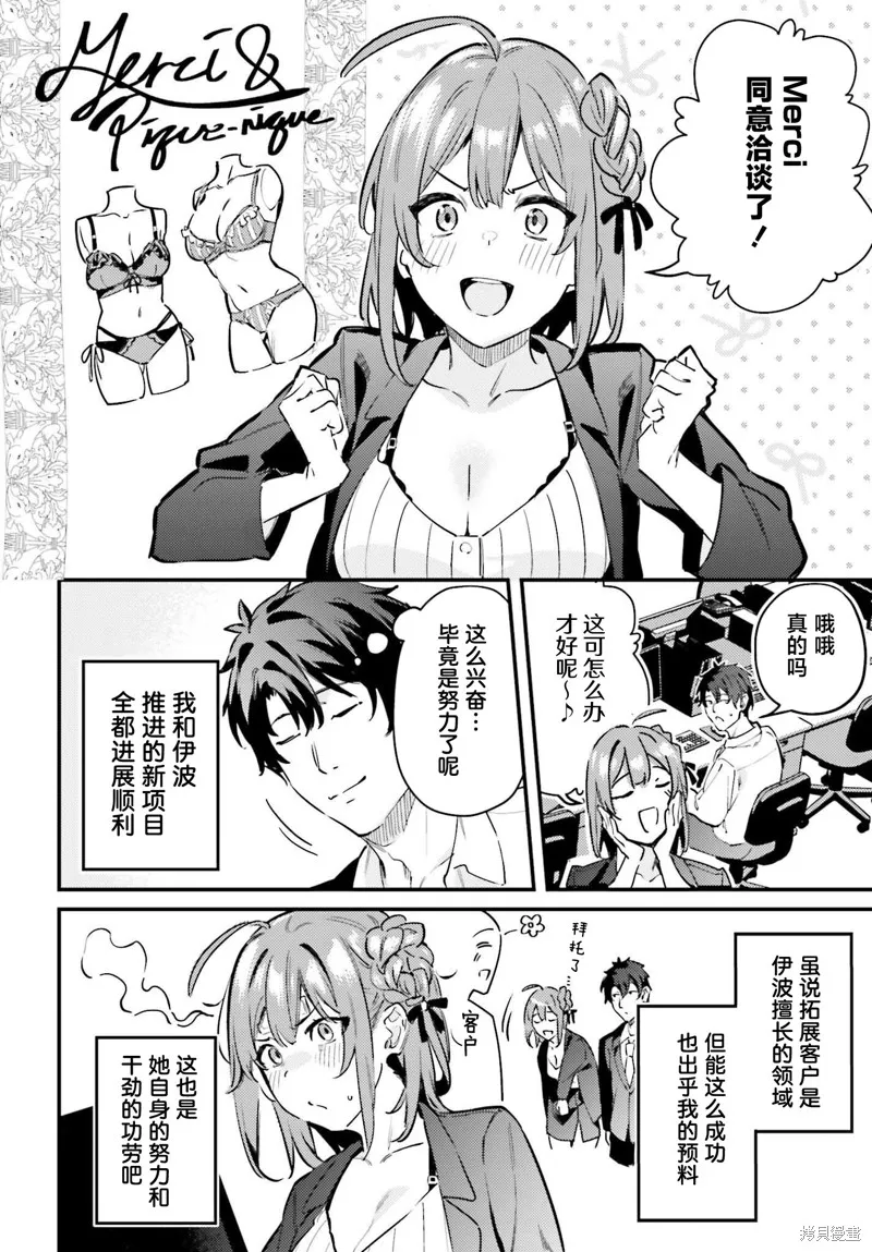 纏人的後輩醬總是引誘我,第14話,第2张