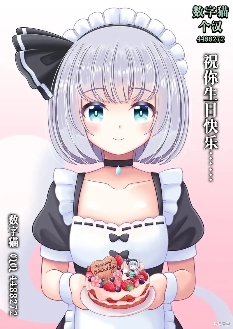 纏人的後輩醬總是引誘我,第14話,第23张