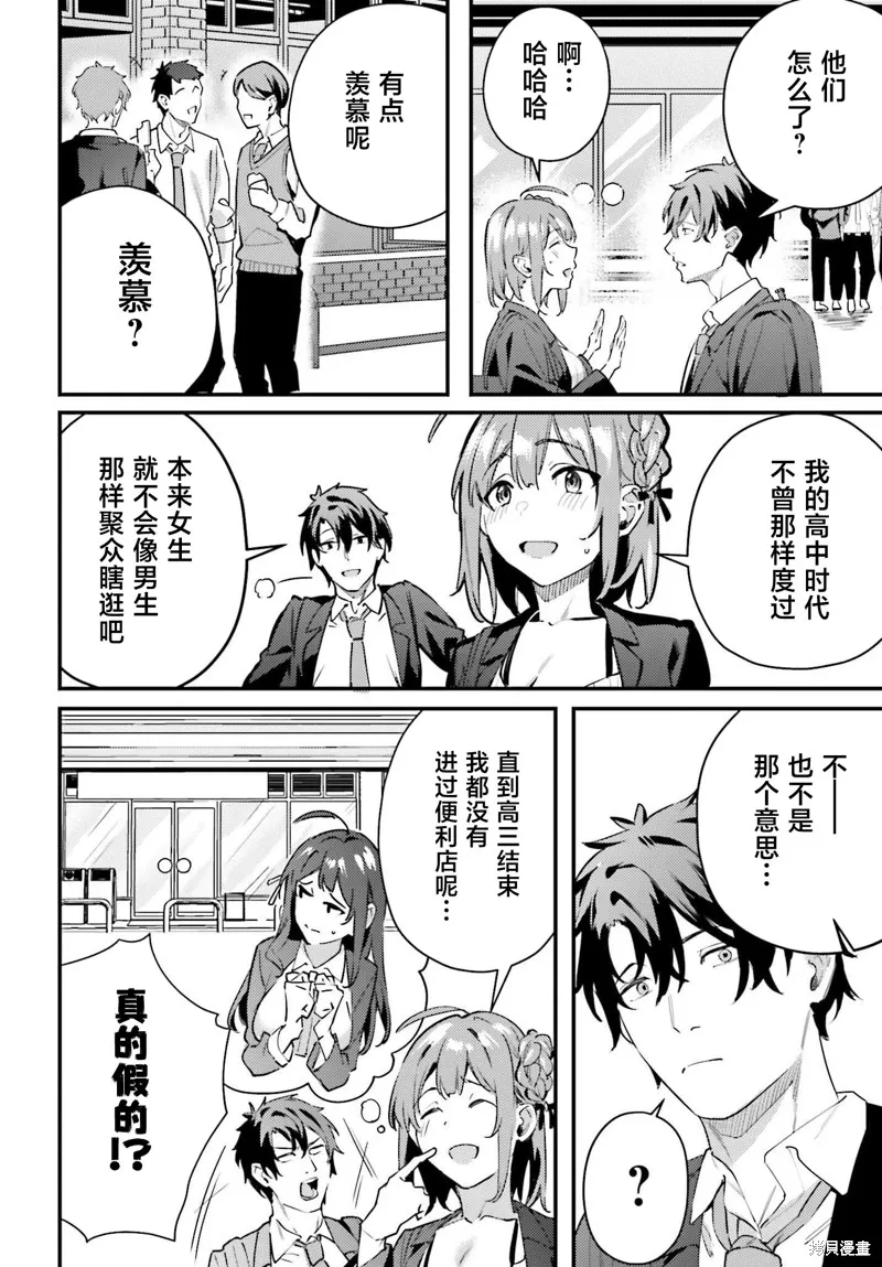 纏人的後輩醬總是引誘我,第14話,第8张