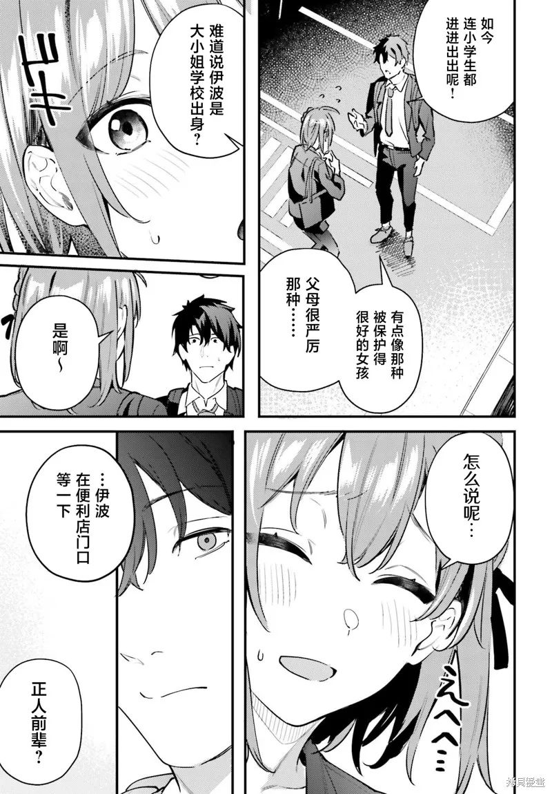 纏人的後輩醬總是引誘我,第14話,第9张