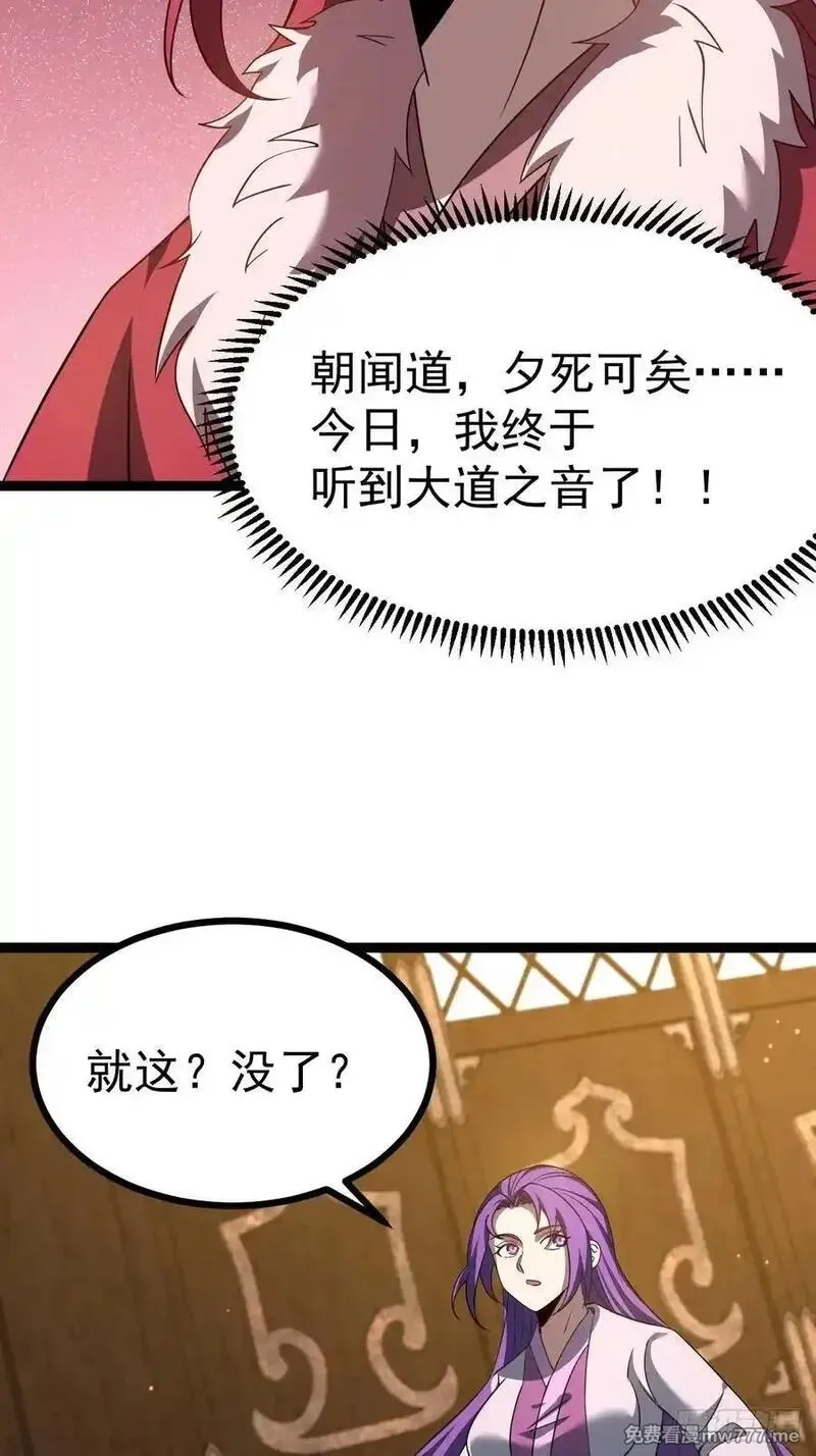正义的我被系统逼成大反派,第11８话 大道之音,第15张