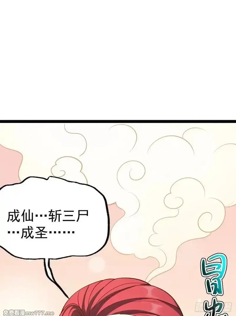 正义的我被系统逼成大反派,第11８话 大道之音,第17张