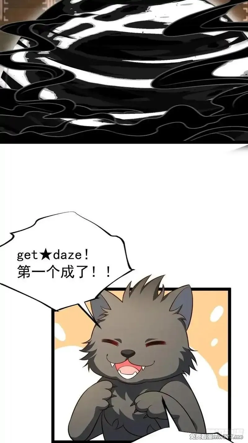 正义的我被系统逼成大反派,第11８话 大道之音,第30张
