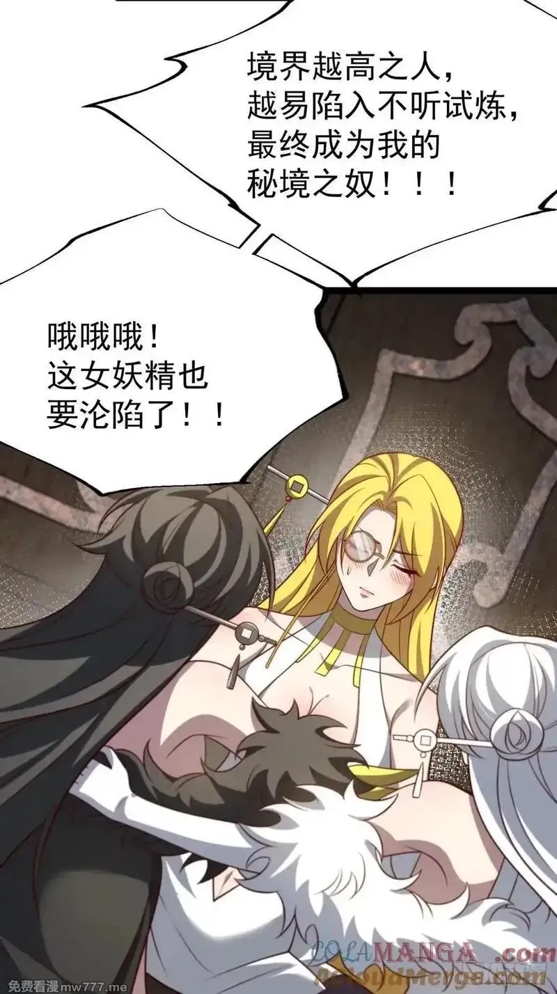 正义的我被系统逼成大反派,第11８话 大道之音,第31张