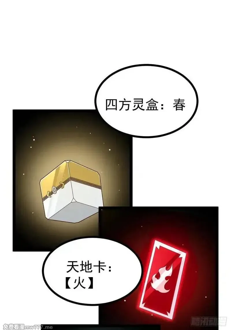 正义的我被系统逼成大反派,第11８话 大道之音,第44张