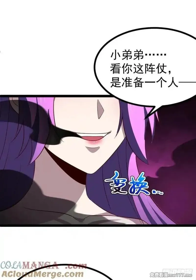 正义的我被系统逼成大反派,第11８话 大道之音,第49张
