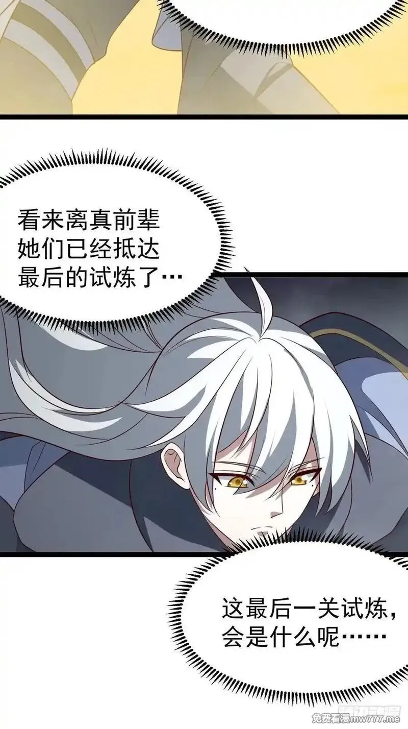 正义的我被系统逼成大反派,第11８话 大道之音,第5张