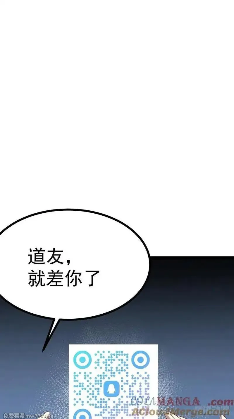 正义的我被系统逼成大反派,第11８话 大道之音,第52张