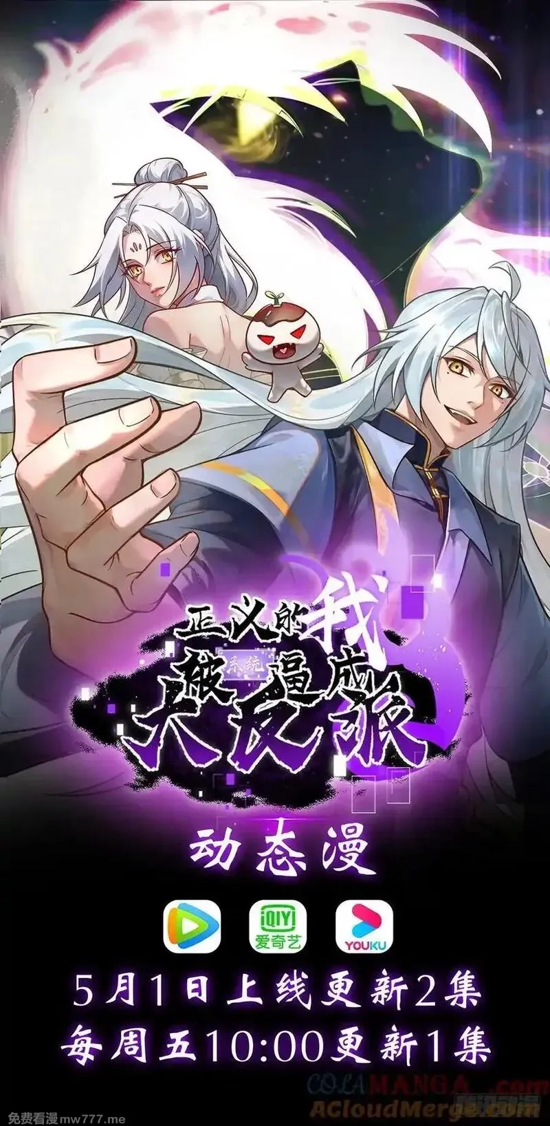 正义的我被系统逼成大反派,第11８话 大道之音,第55张