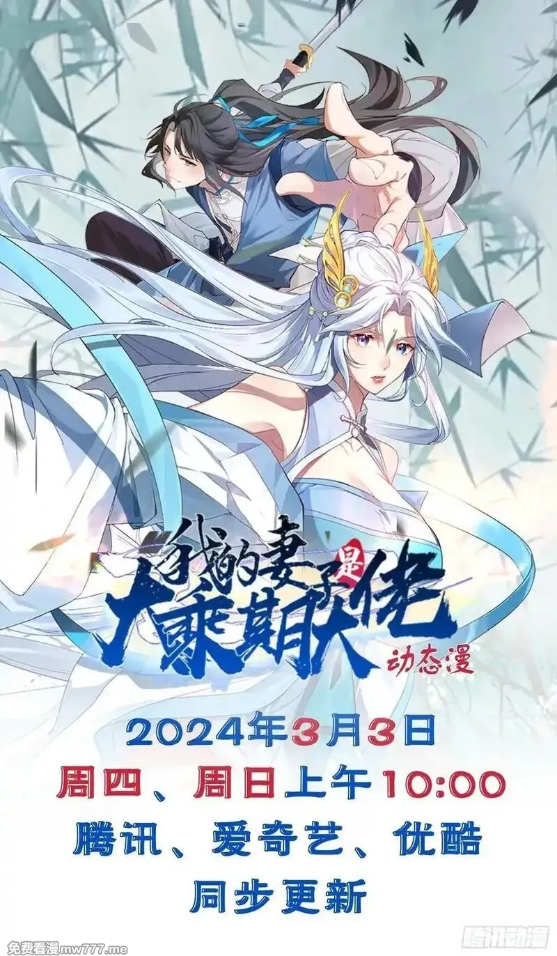 正义的我被系统逼成大反派,第11８话 大道之音,第56张