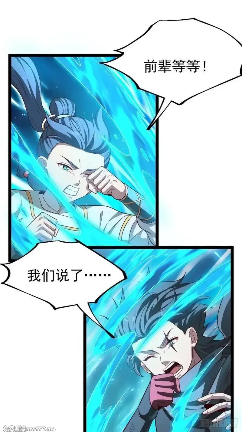 正义的我被系统逼成大反派,第129话 人仙模拟卡,第12张