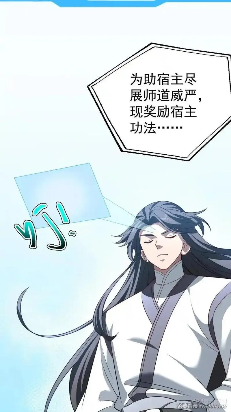 正义的我被系统逼成大反派,第129话 人仙模拟卡,第17张