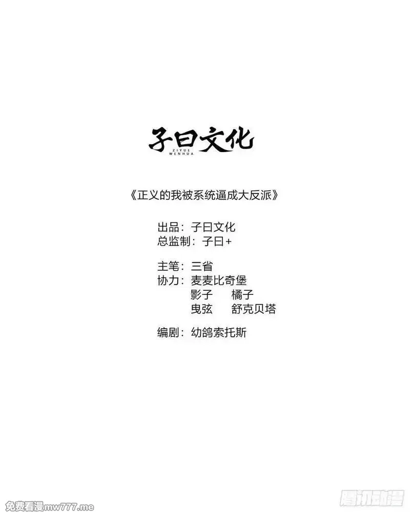 正义的我被系统逼成大反派,第129话 人仙模拟卡,第2张