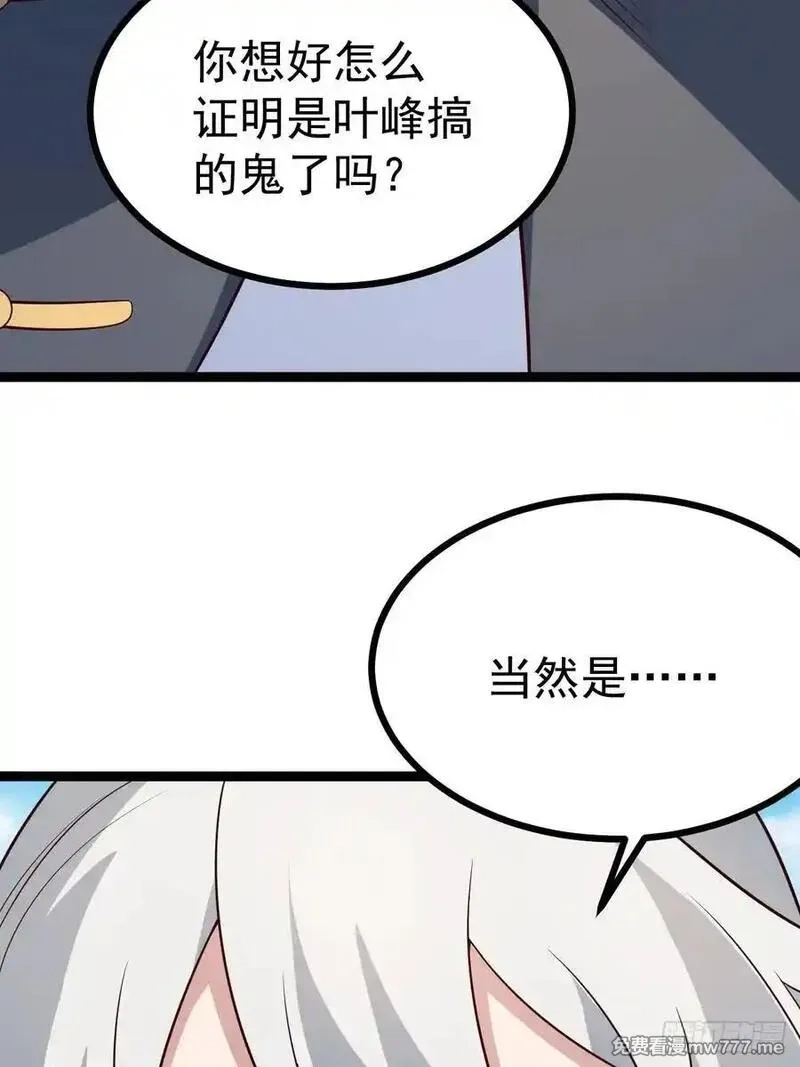 正义的我被系统逼成大反派,第129话 人仙模拟卡,第21张
