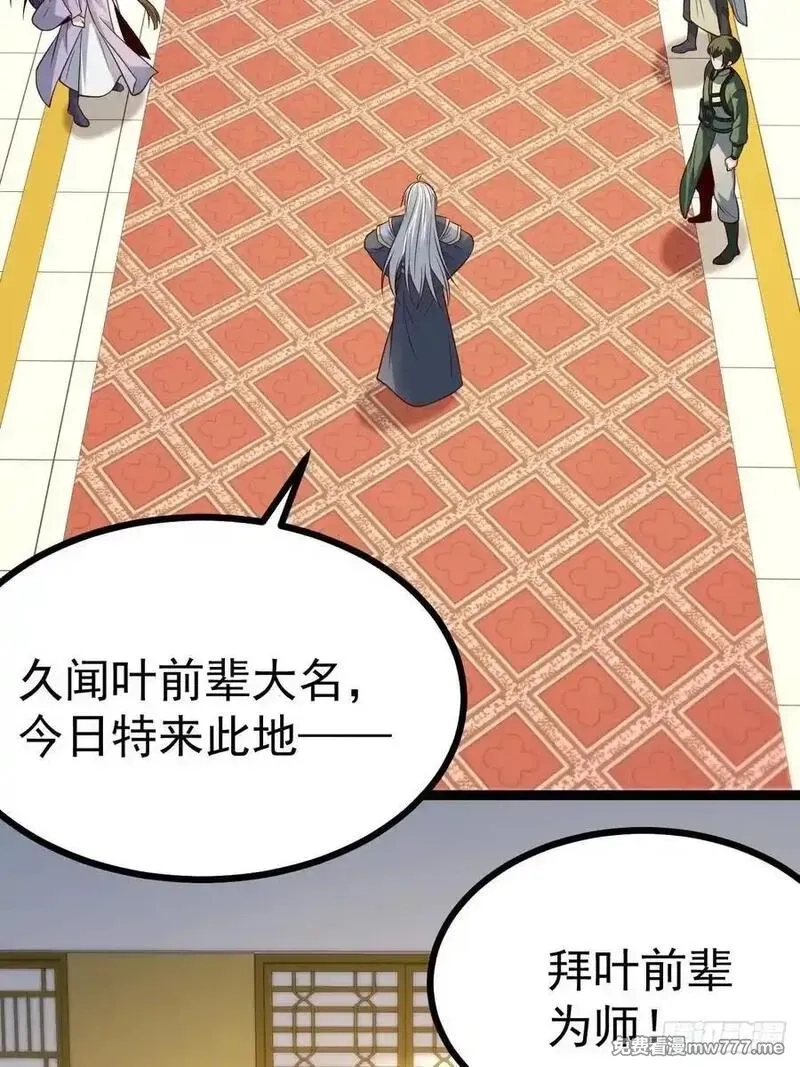 正义的我被系统逼成大反派,第129话 人仙模拟卡,第24张
