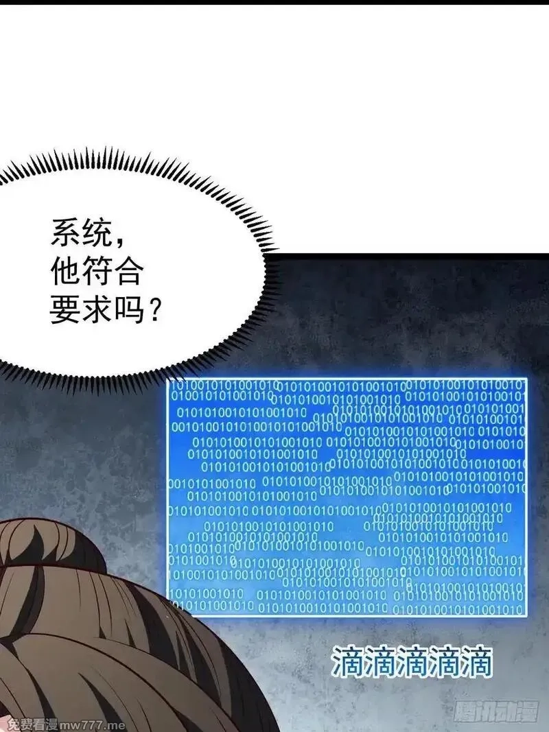 正义的我被系统逼成大反派,第129话 人仙模拟卡,第26张