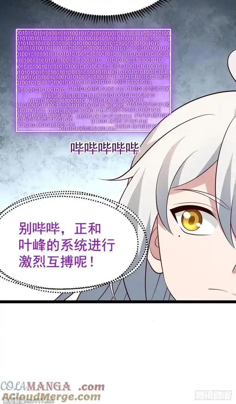 正义的我被系统逼成大反派,第129话 人仙模拟卡,第28张