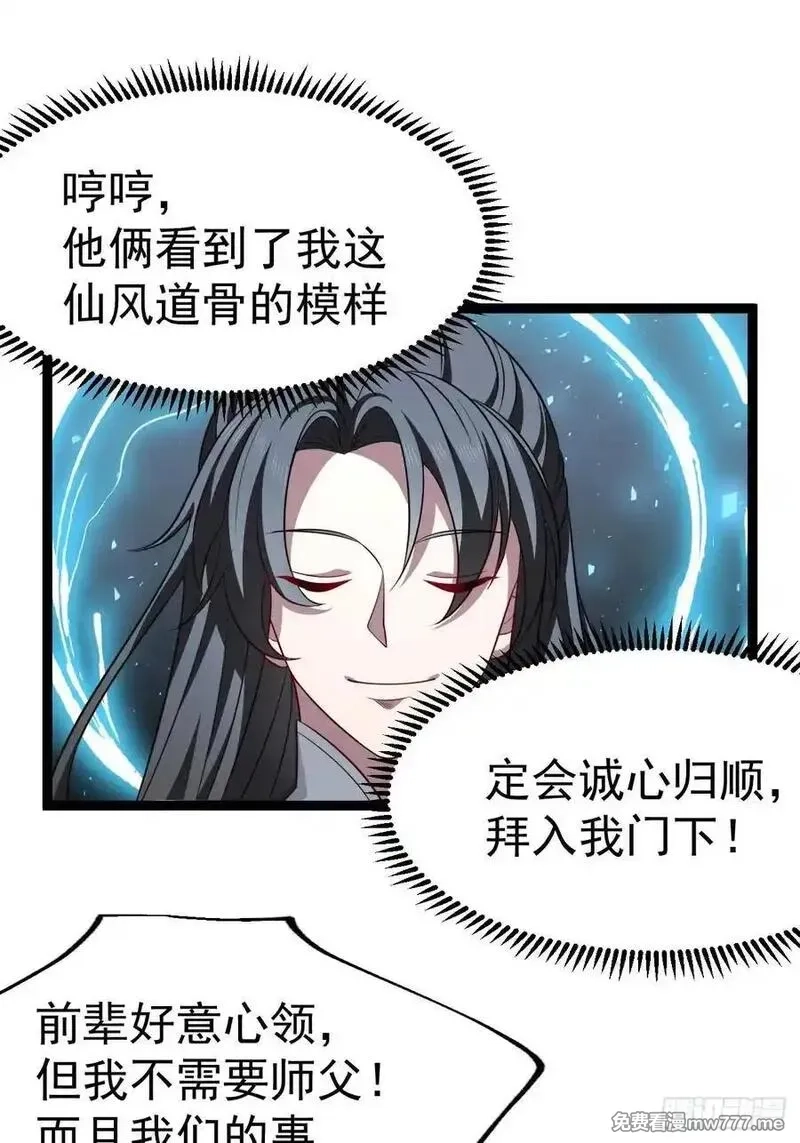 正义的我被系统逼成大反派,第129话 人仙模拟卡,第3张