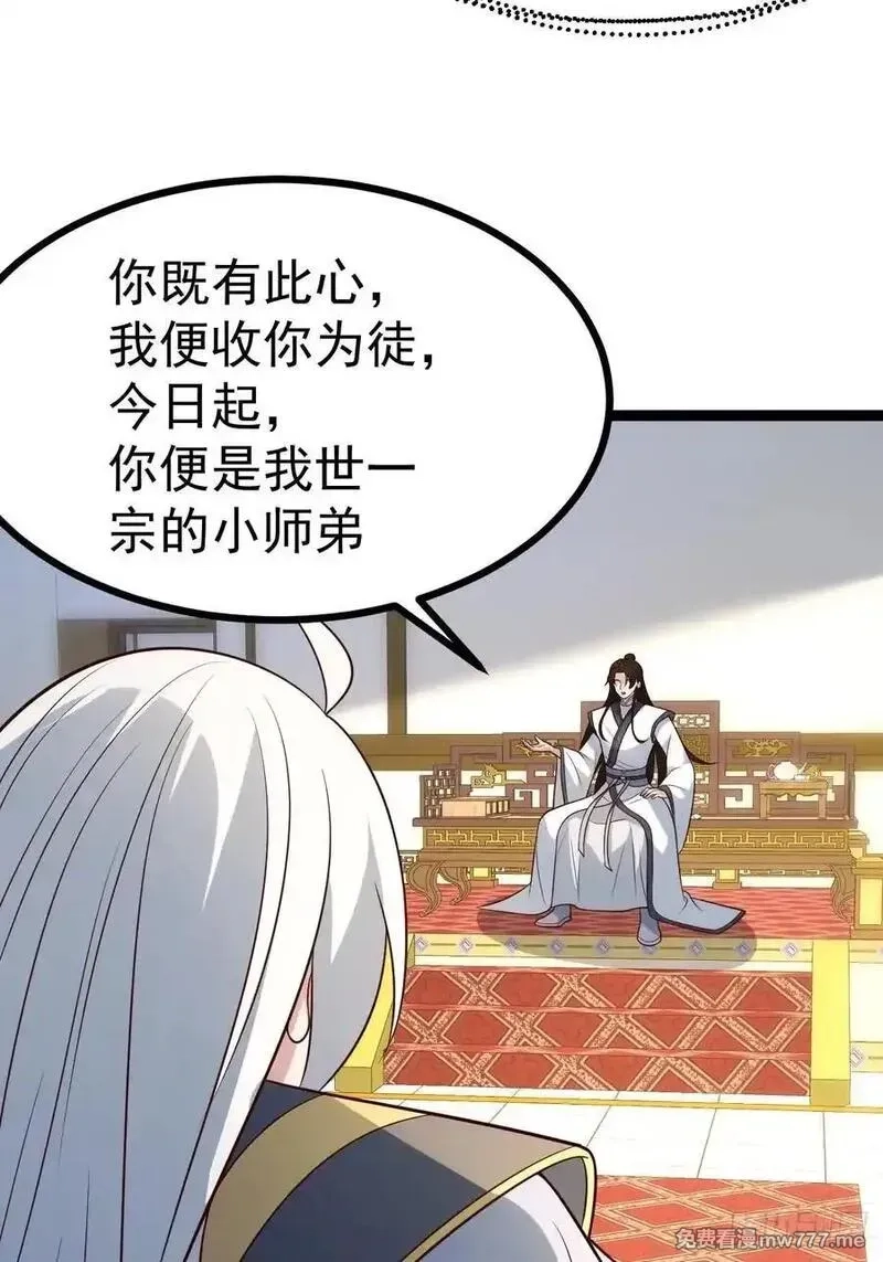正义的我被系统逼成大反派,第129话 人仙模拟卡,第32张