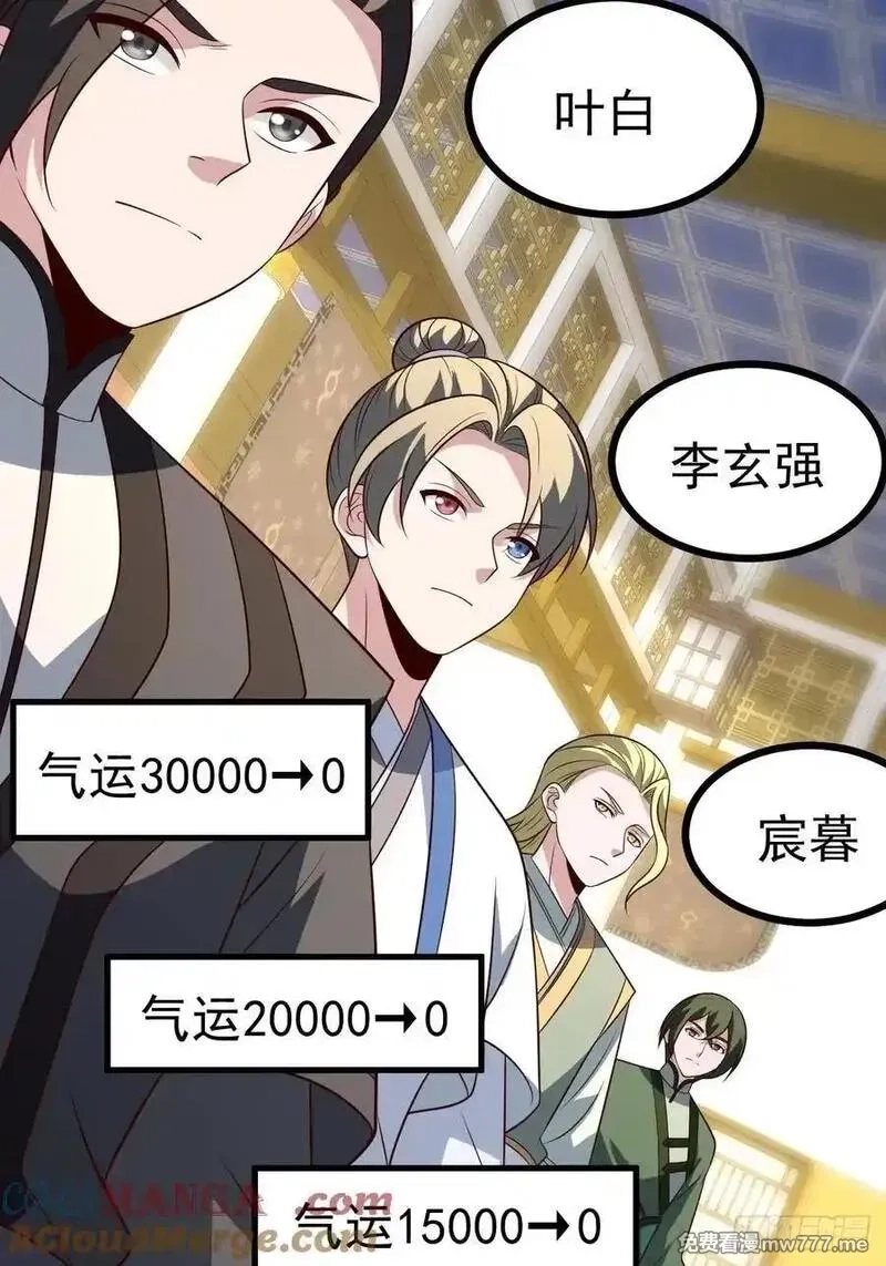 正义的我被系统逼成大反派,第129话 人仙模拟卡,第34张