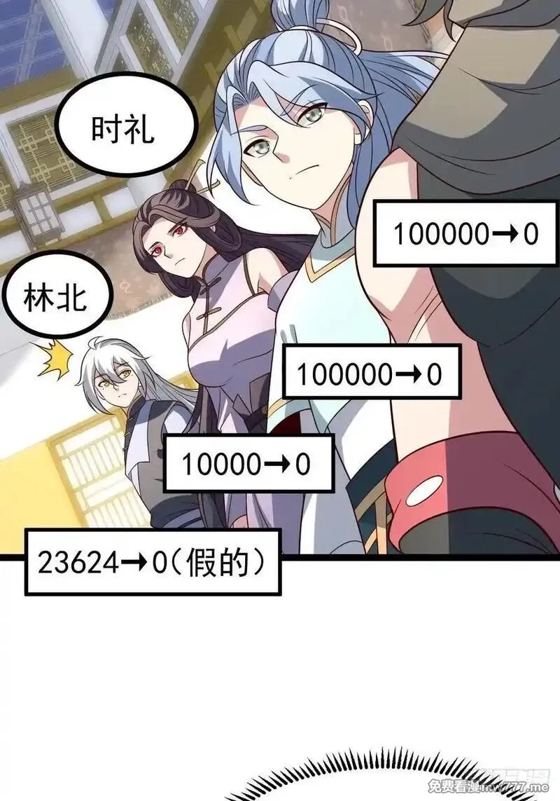 正义的我被系统逼成大反派,第129话 人仙模拟卡,第36张