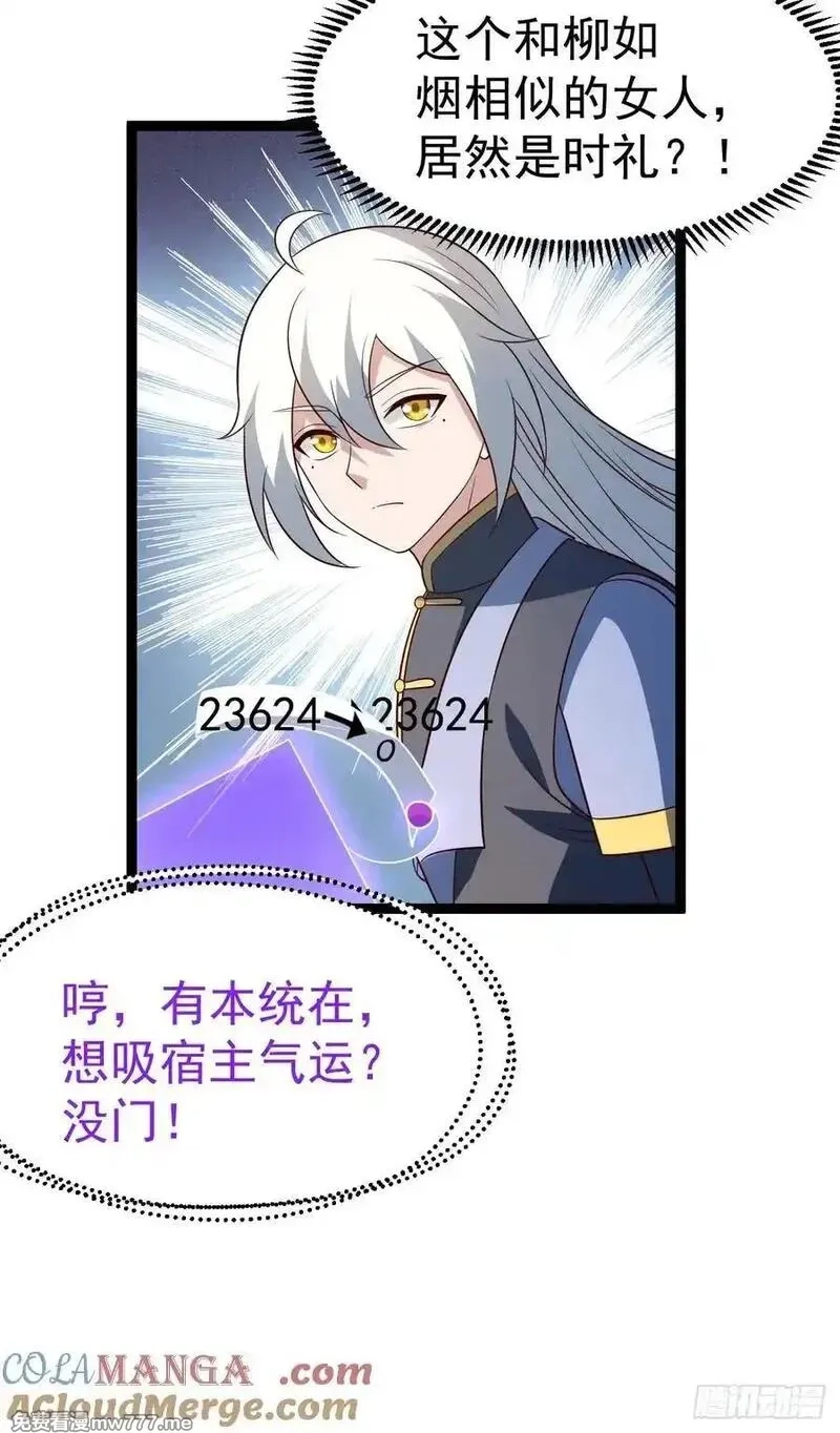 正义的我被系统逼成大反派,第129话 人仙模拟卡,第37张