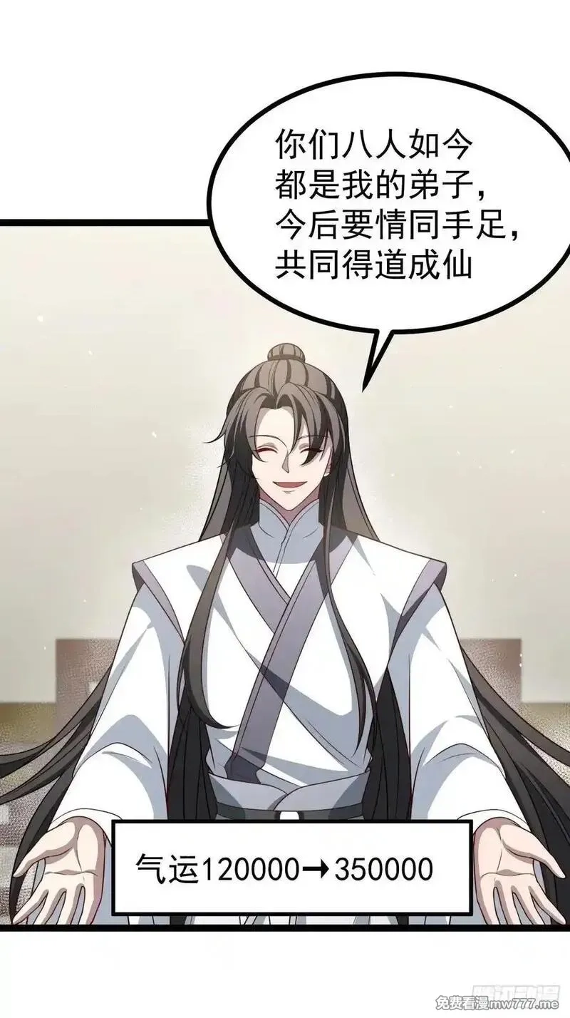 正义的我被系统逼成大反派,第129话 人仙模拟卡,第38张