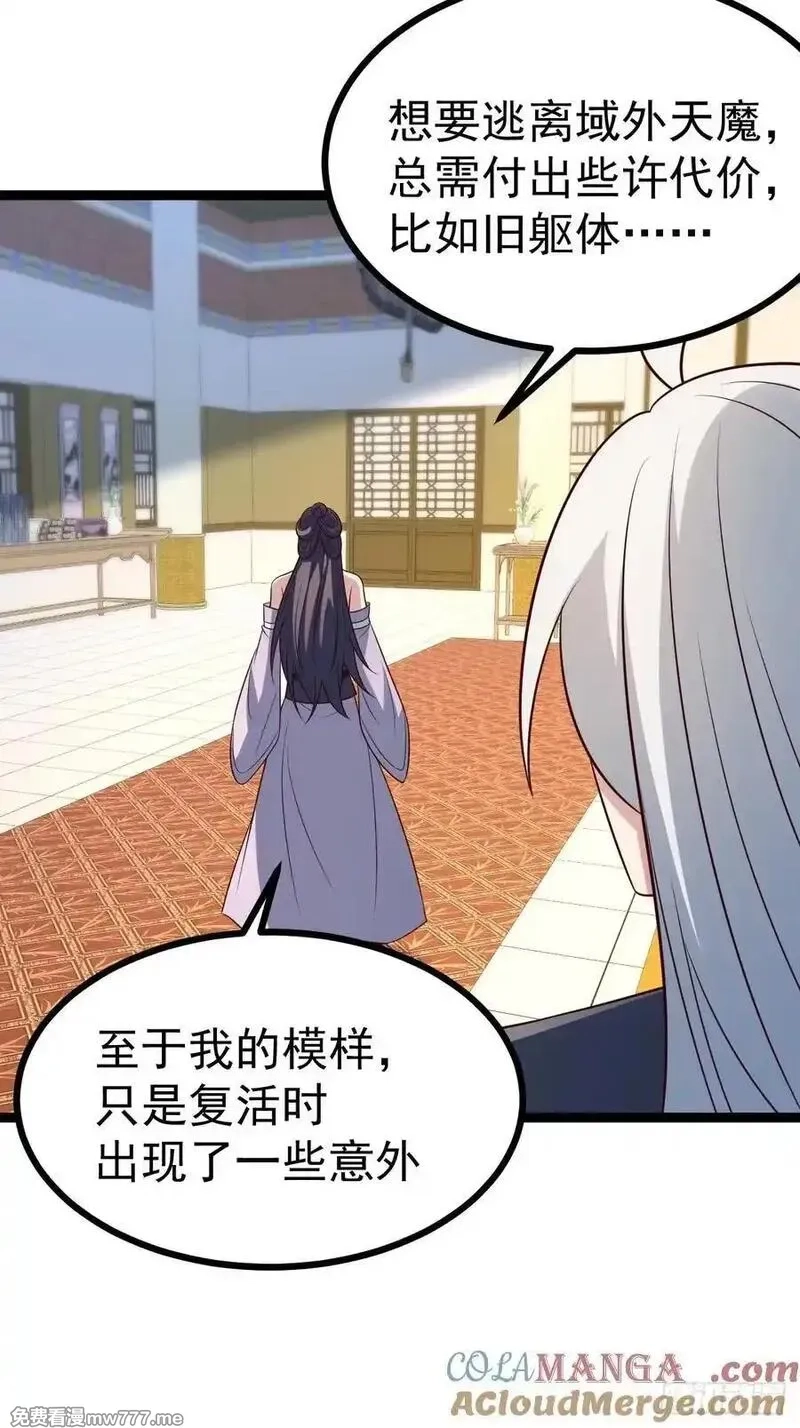 正义的我被系统逼成大反派,第129话 人仙模拟卡,第49张