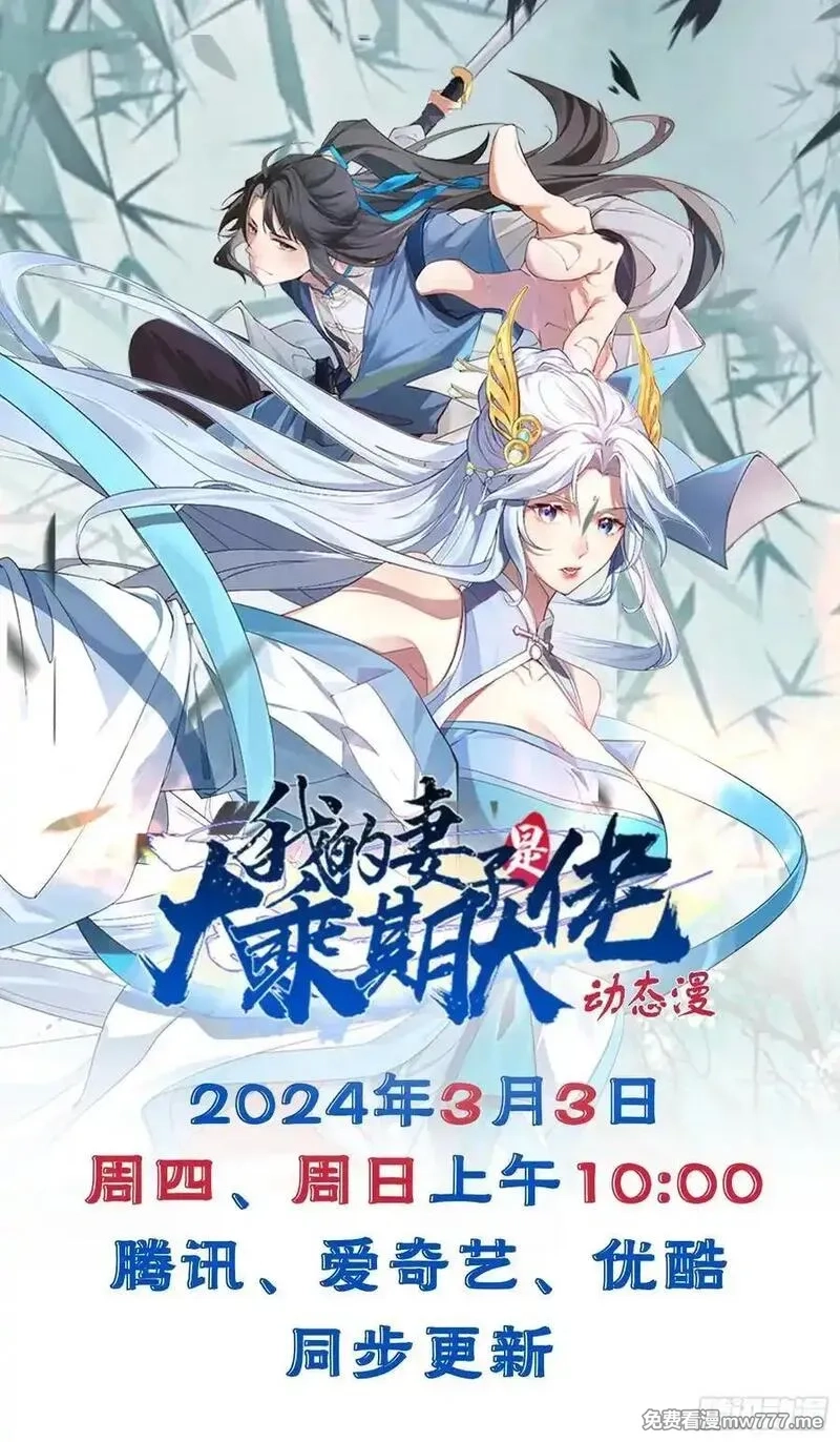 正义的我被系统逼成大反派,第129话 人仙模拟卡,第54张