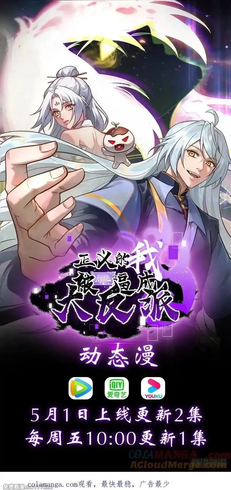 正义的我被系统逼成大反派,第129话 人仙模拟卡,第55张